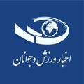Telegram channel اخبار ورزش و جوانان logo
