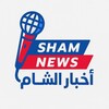 شعار قناة تلجرام newsofsham — Sham-news أخبار الشام