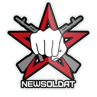 Логотип телеграм канала @newsoldat — NewSoldat