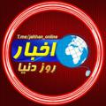 Logo saluran telegram newsoonline — اخبار روز دنیا