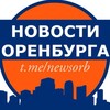 Логотип телеграм канала @newsorb — Новости Оренбурга