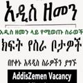 Telegram kanalining logotibi newspaparjobs — Addis Zemen Jobs Vacancy