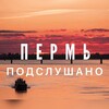 Логотип телеграм канала @newsperm59 — Подслушано Пермь
