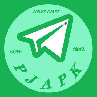 电报频道的标志 newspjapk — 每天60秒简报💬