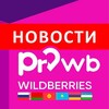 Логотип телеграм канала @newsprowb — ProWB | Новости