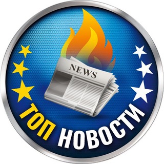 Логотип телеграм канала @newsqwe — 🔥Топ новости🔥