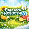 Логотип телеграм канала @newsregion63 — САМАРА НОВОСТИ.63 и ОБЛАСТЬ👈🏻