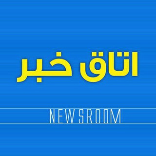 لوگوی کانال تلگرام newsroom1 — کانال اتاق خبر(newsroom1)✍️🇮🇷#ماسک_بزنیم