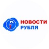 Логотип телеграм канала @newsruble — Новости рубля | ₽