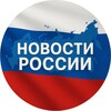 Логотип телеграм канала @newsrusnew — Новости России