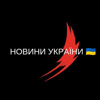 Логотип телеграм -каналу newss_ukraine — Новини України 🇺🇦 Війна 2022