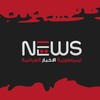 Logo of telegram channel newss_iq — امبراطورية الاخبار العراقية