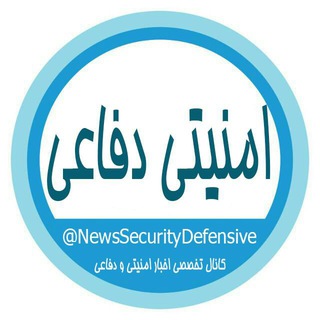 لوگوی کانال تلگرام newssecuritydefensive — ☫ کانال منتقل شد ☫