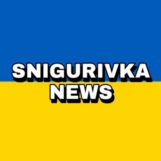 Логотип телеграм -каналу newssnigurivka — SNIGURIVKA NEWS ( Снігурівка )