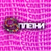 Логотип телеграм канала @newsspletni — СПЛЕТНИ