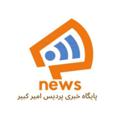 Logo saluran telegram newsstation — پایگاه خبری پردیس امیر کبیر