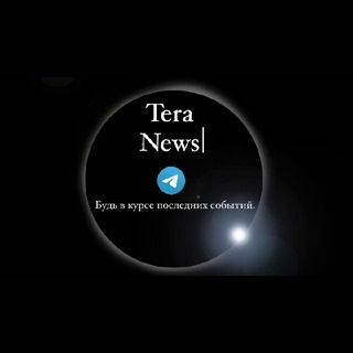 Логотип телеграм канала @newstera — Tera|News|Новости
