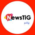Logo saluran telegram newstig — NewsTiG - Tamil News Portal