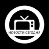 Логотип телеграм канала @newstoday77 — Новости сегодня