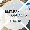 Логотип телеграм канала @newstver69 — Тверские новости
