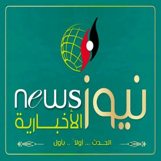 لوگوی کانال تلگرام newsyemen1 — نيوز الاخبارية