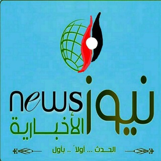 Logo of telegram channel newsymen — نيوز الإخبارية