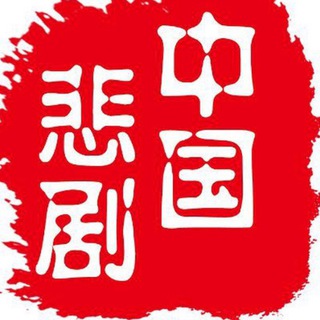 Logo de la chaîne télégraphique newszg_official - 中国悲剧档案官方频道