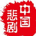 电报频道的标志 newszg1l — 【频道】中国新闻|新闻爆料|中国悲剧档案|China News|China Story
