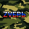 Логотип телеграм канала @newszver — ZVЕРЬ новости 🇷🇺 СВО, Украина
