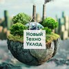 Логотип телеграм канала @newtechuklad — Новый Техно Уклад