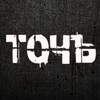 Логотип телеграм канала @newtoch — ТочЪ