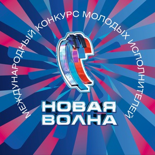 Логотип телеграм канала @newwave_official — «Новая волна»