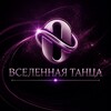 Логотип телеграм канала @newyorkdanceperm — ВСЕЛЕННАЯ ТАНЦА | ПОДСМОТРЕНО