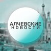 Логотип телеграм канала @newzalch — 🔴 Алчевские новости 🔴