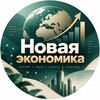 Логотип телеграм канала @nextconomy_ru — Новая экономика / Бизнес, маркетинг и технологии будущего