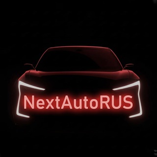 Логотип телеграм канала @nextru_eu — NextAutoRUS