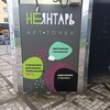 Логотип телеграм канала @neyantar — НЕЯНТАРЬ. Арт-магазин. Калининградская область г.Зеленоградск ул. Пугачева 1б