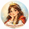 Telegram channel Царевна Несмеяна | Добрый юмор logo