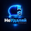 Логотип телеграм канала @neydalyai — НеУдаляй 💬