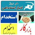 Logo saluran telegram neynava034 — استخدام ونیازمندیهای کرمان