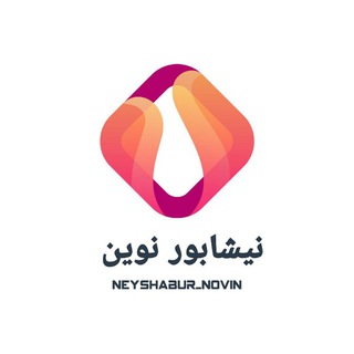Logo saluran telegram neyshabur_novin — پایگاه خبری نیشابور نوین