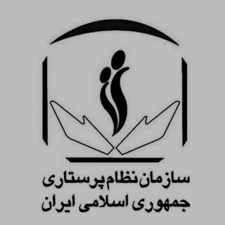 Logo saluran telegram nezam_parastari_ardabill — نظام پرستاری اردبیل