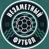 Логотип телеграм канала @nezfoot — незаметный футбол