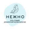 Логотип телеграм канала @nezhno_msk — Сеть студий "НЕЖНО" - аппаратная косметология, лазерная эпиляция Москва