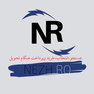 لوگوی کانال تلگرام nezhro — ارزان سرای نژرو