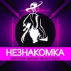 Логотип телеграм канала @neznakomkaserpuhov — Незнакомка Серпухов