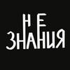 Telegram channel Незнания logo