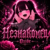 Логотип телеграм канала @nezzoxide — Незнакомец228