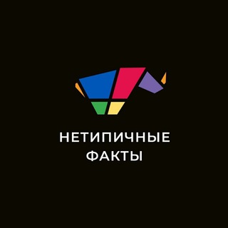 Логотип телеграм канала @nfakti — НЕтипичные факты | Необычные факты | Странные Неожиданные Шокирующие Удивительные факты