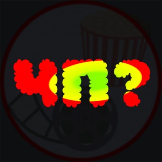 Логотип телеграм канала @nfkdv — Что посмотреть?